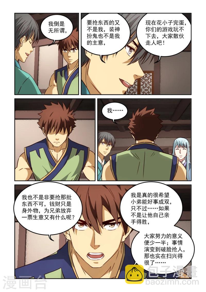 第2季115话 后续计划-第196话