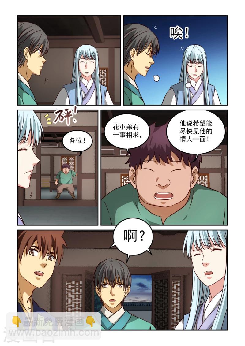 第2季115话 后续计划-第196话