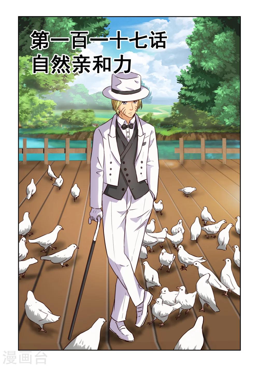 第2季117话 自然亲和力-第198话