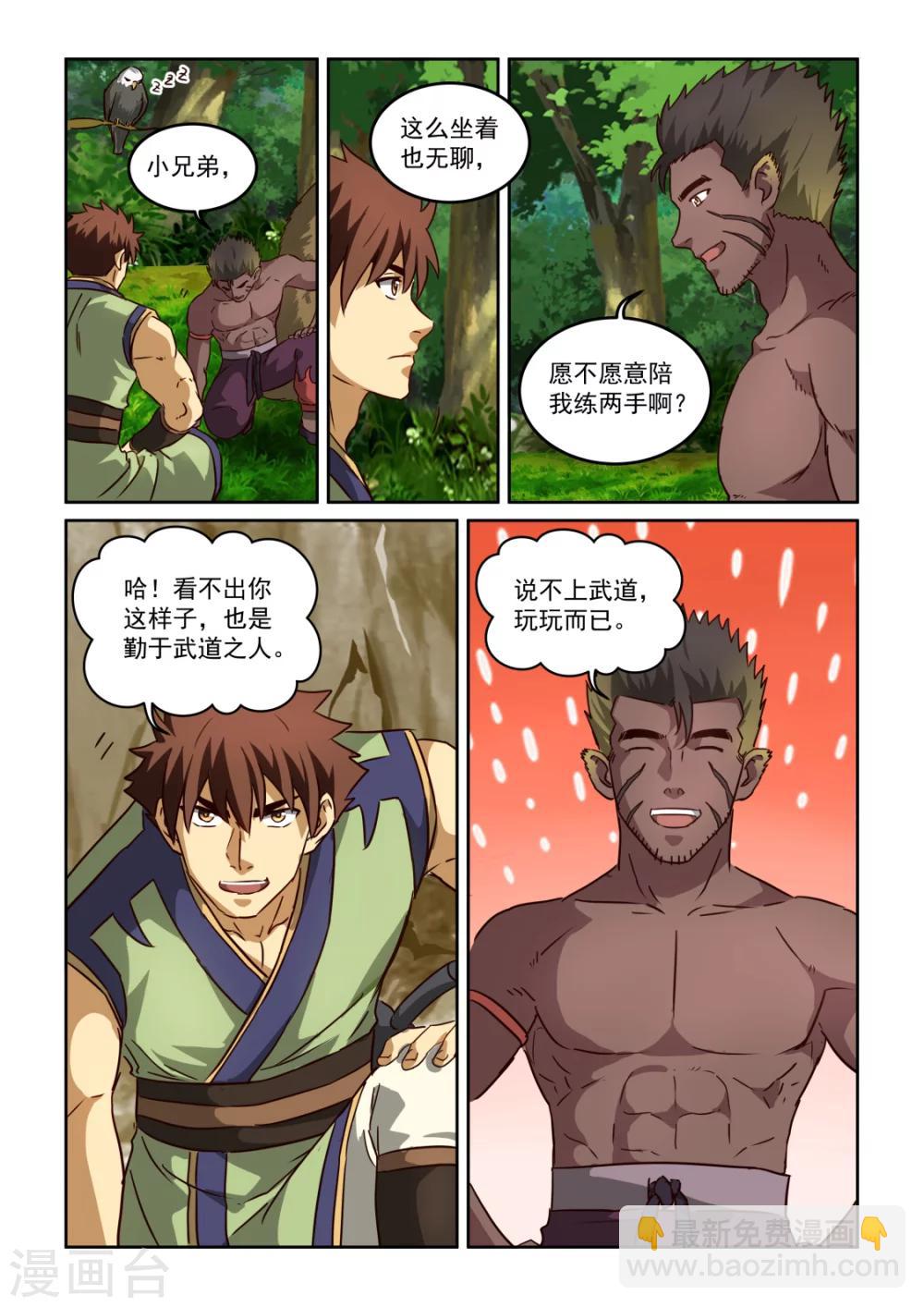 第2季117话 自然亲和力-第198话