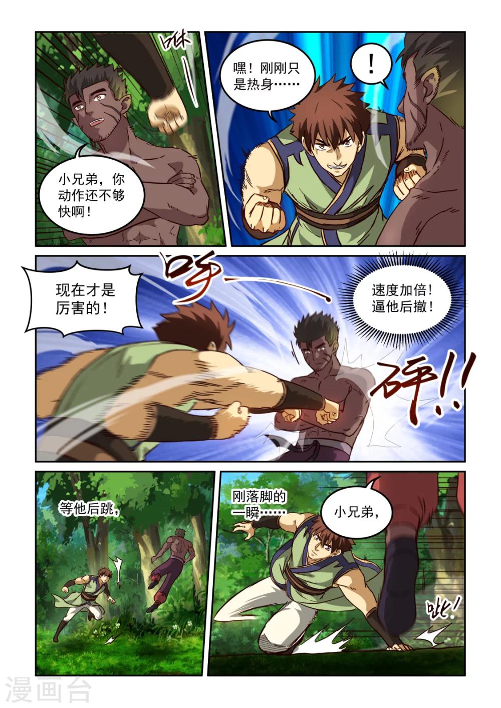 第2季117话 自然亲和力-第198话