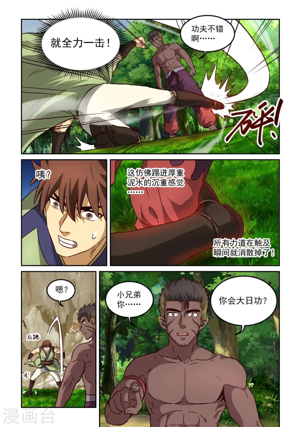 第2季117话 自然亲和力-第198话