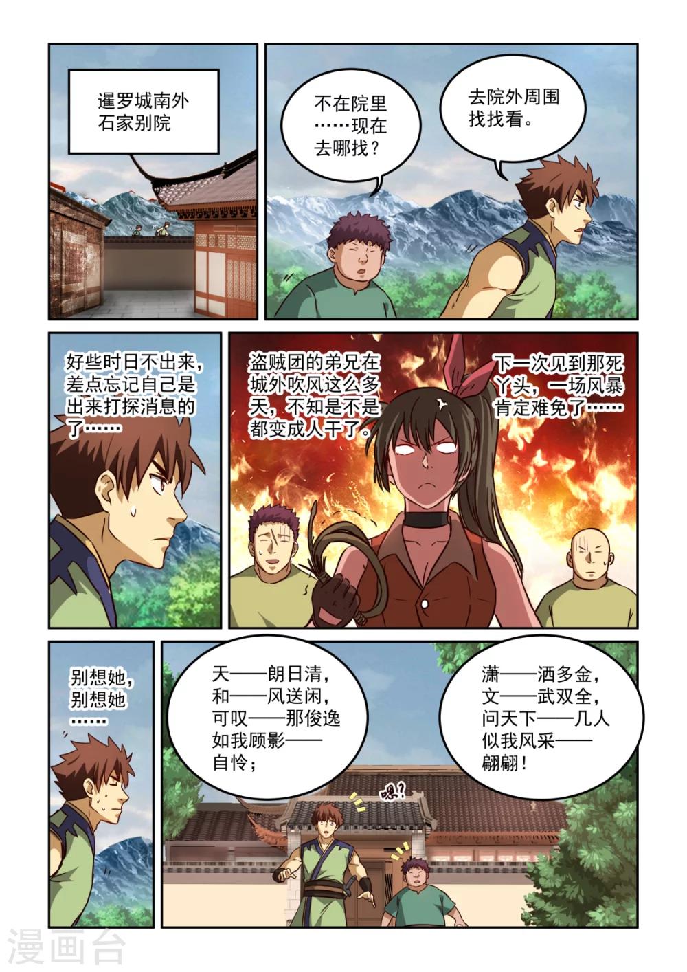 第2季117话 自然亲和力-第198话
