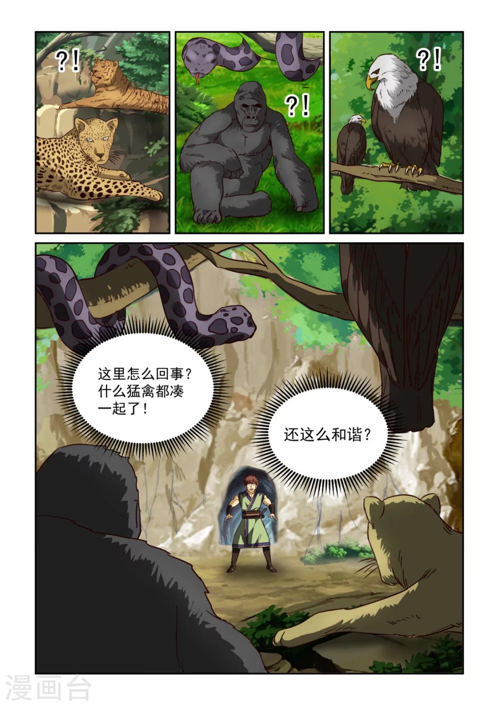 第2季117话 自然亲和力-第198话