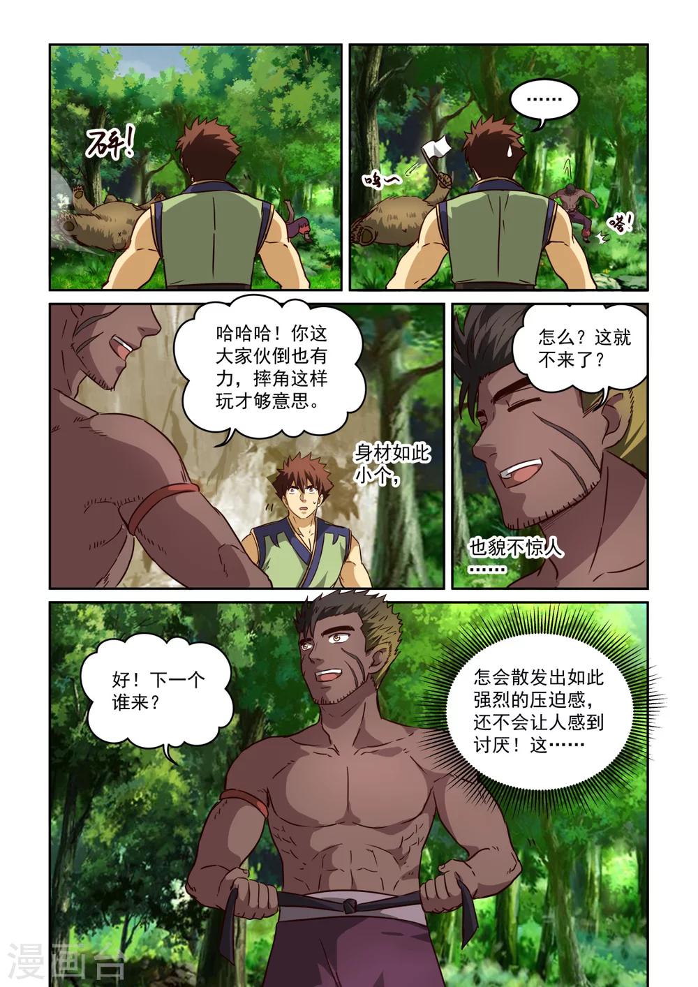 第2季117话 自然亲和力-第198话