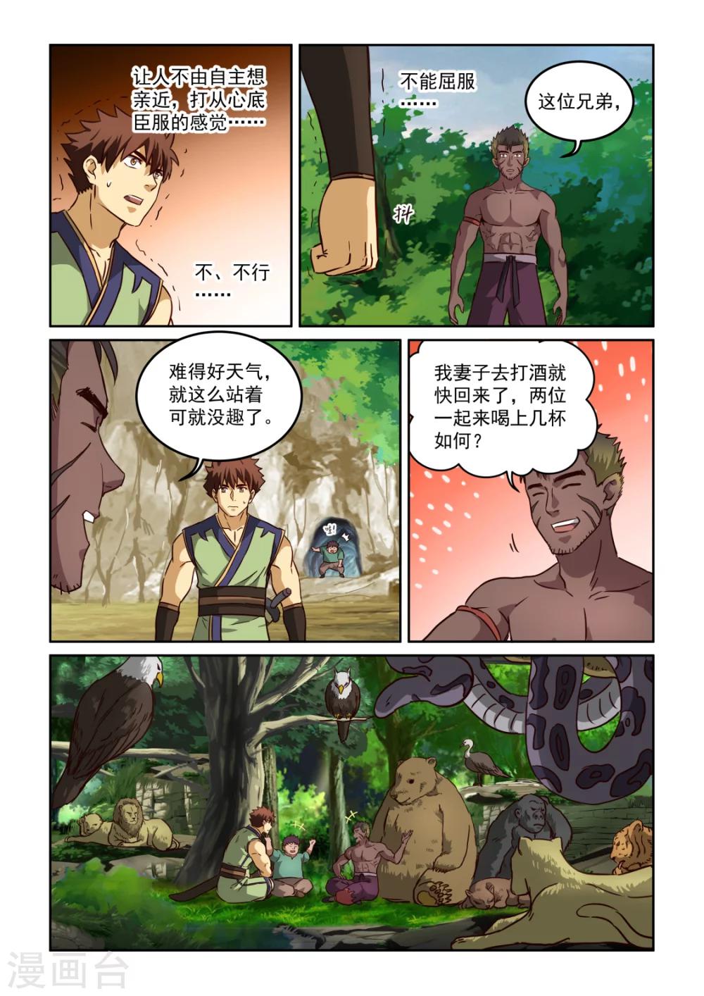 第2季117话 自然亲和力-第198话