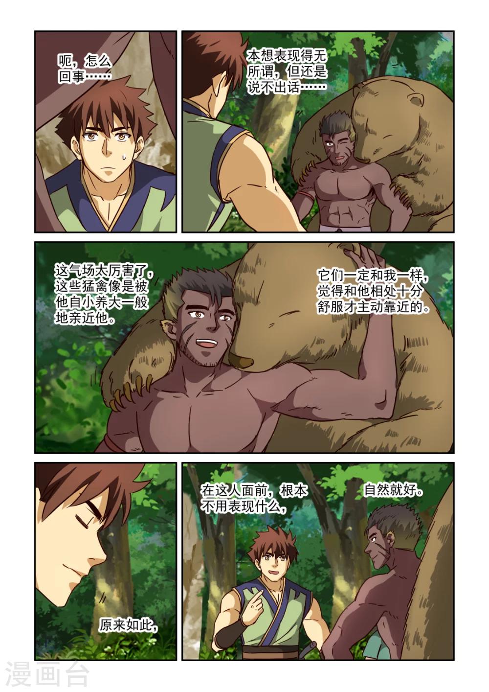 第2季117话 自然亲和力-第198话