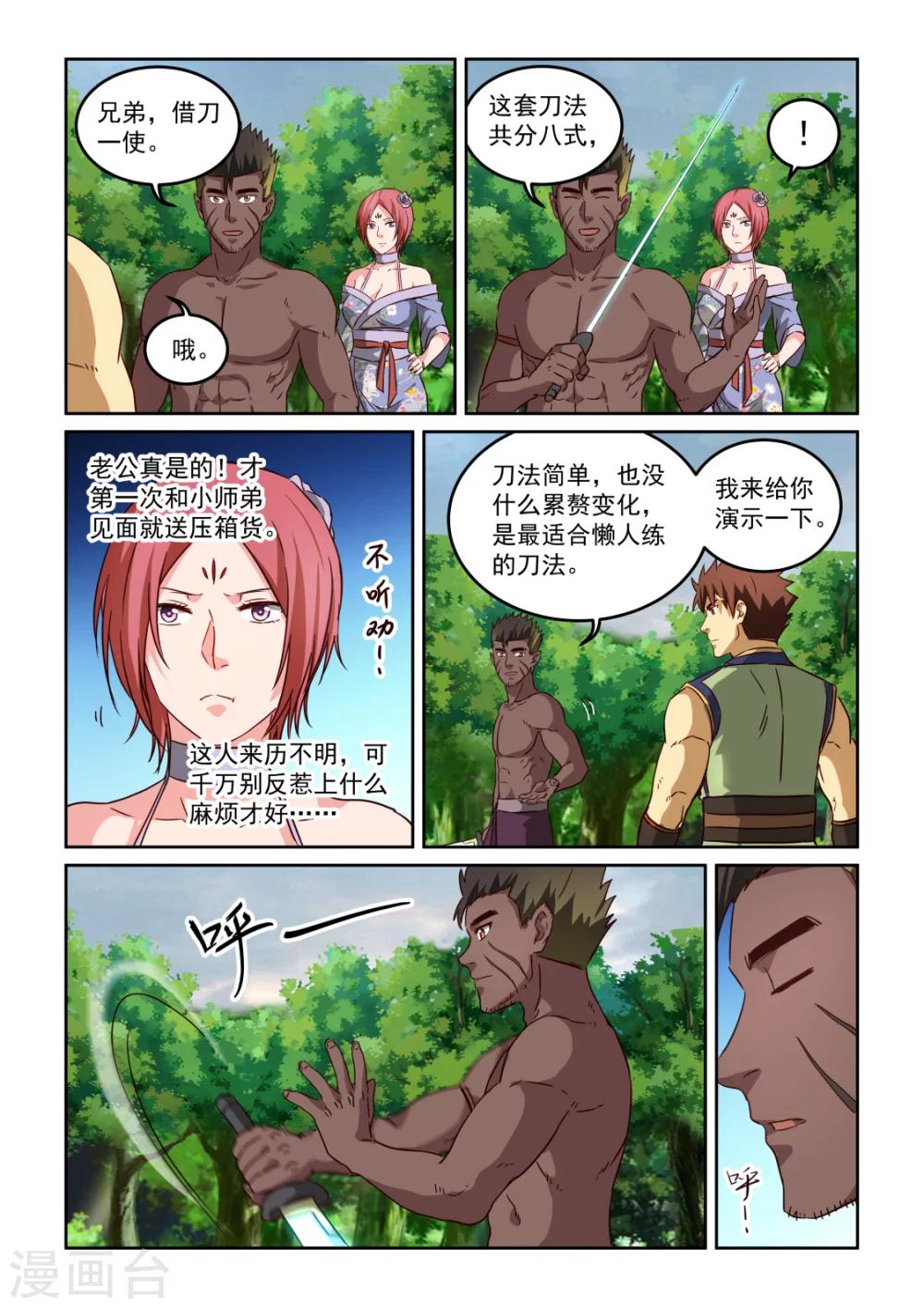 第2季119话 传授1-第200话
