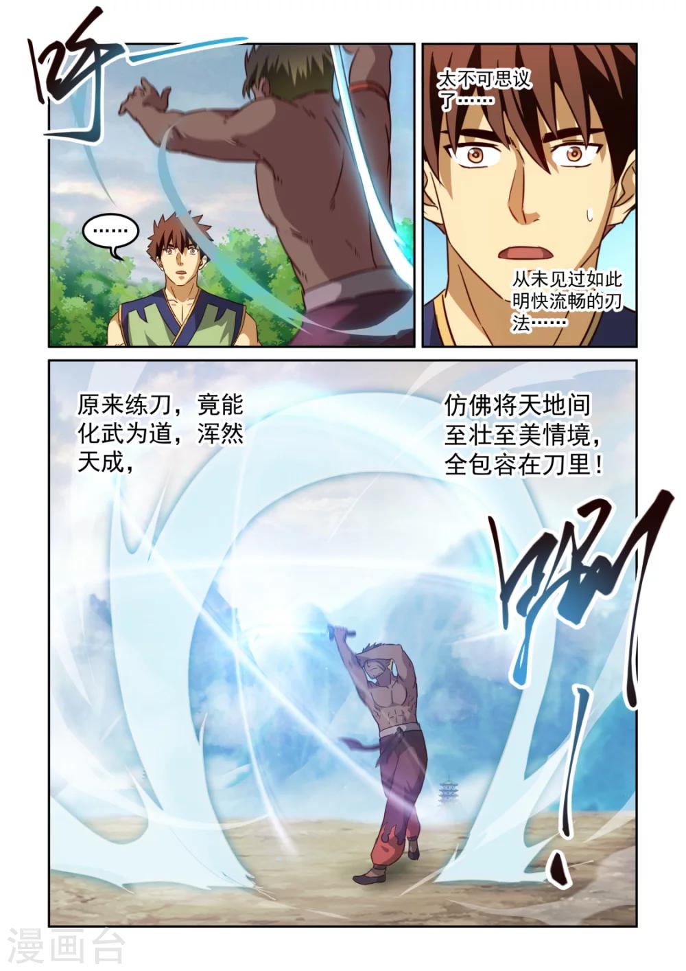 第2季119话 传授1-第200话