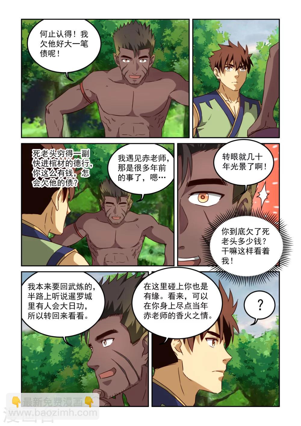 第2季119话 传授1-第200话
