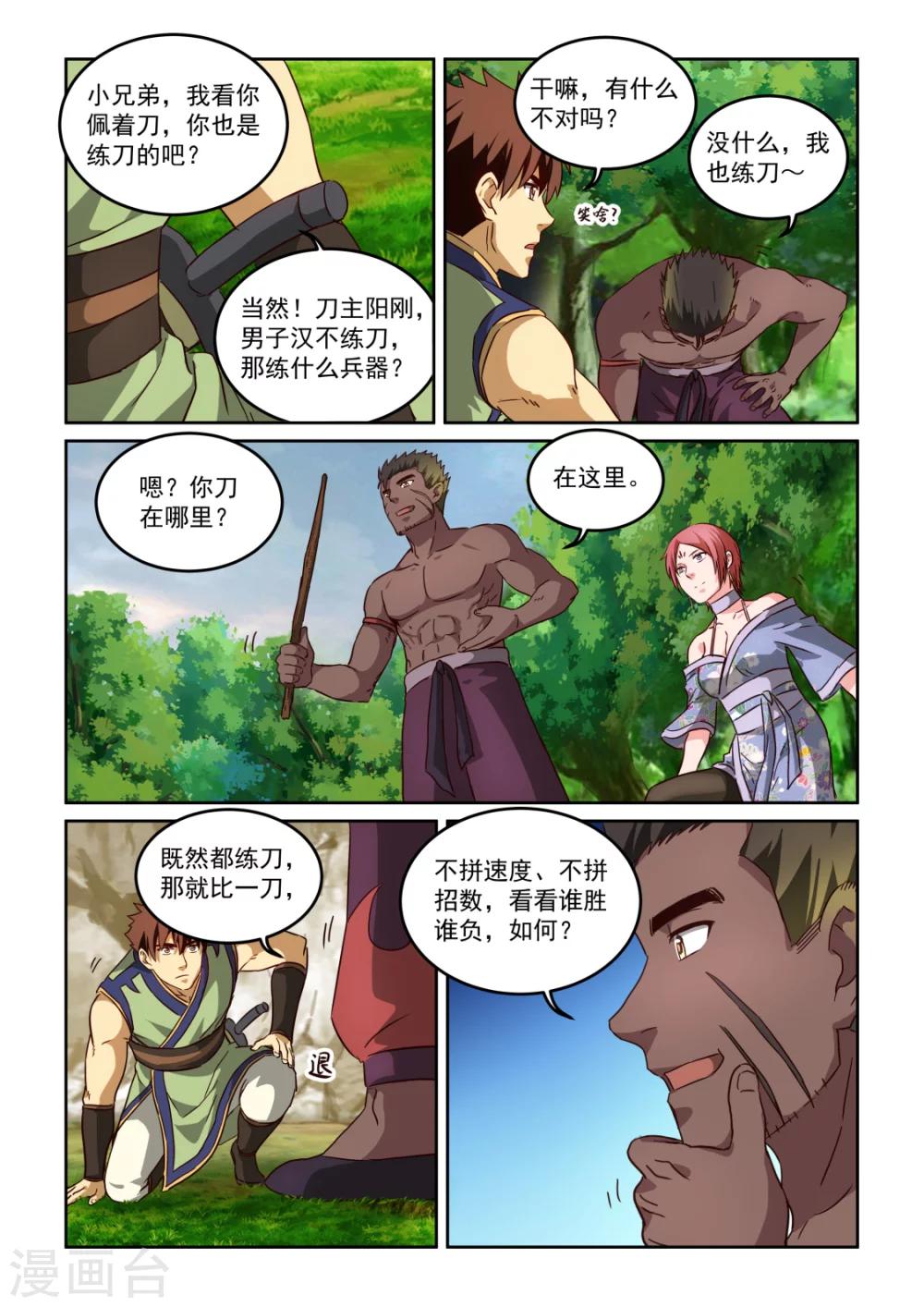 第2季119话 传授1-第200话