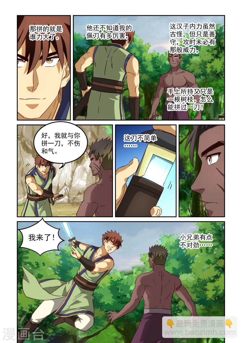 第2季119话 传授1-第200话