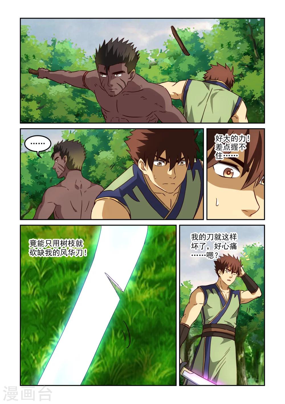 第2季119话 传授1-第200话