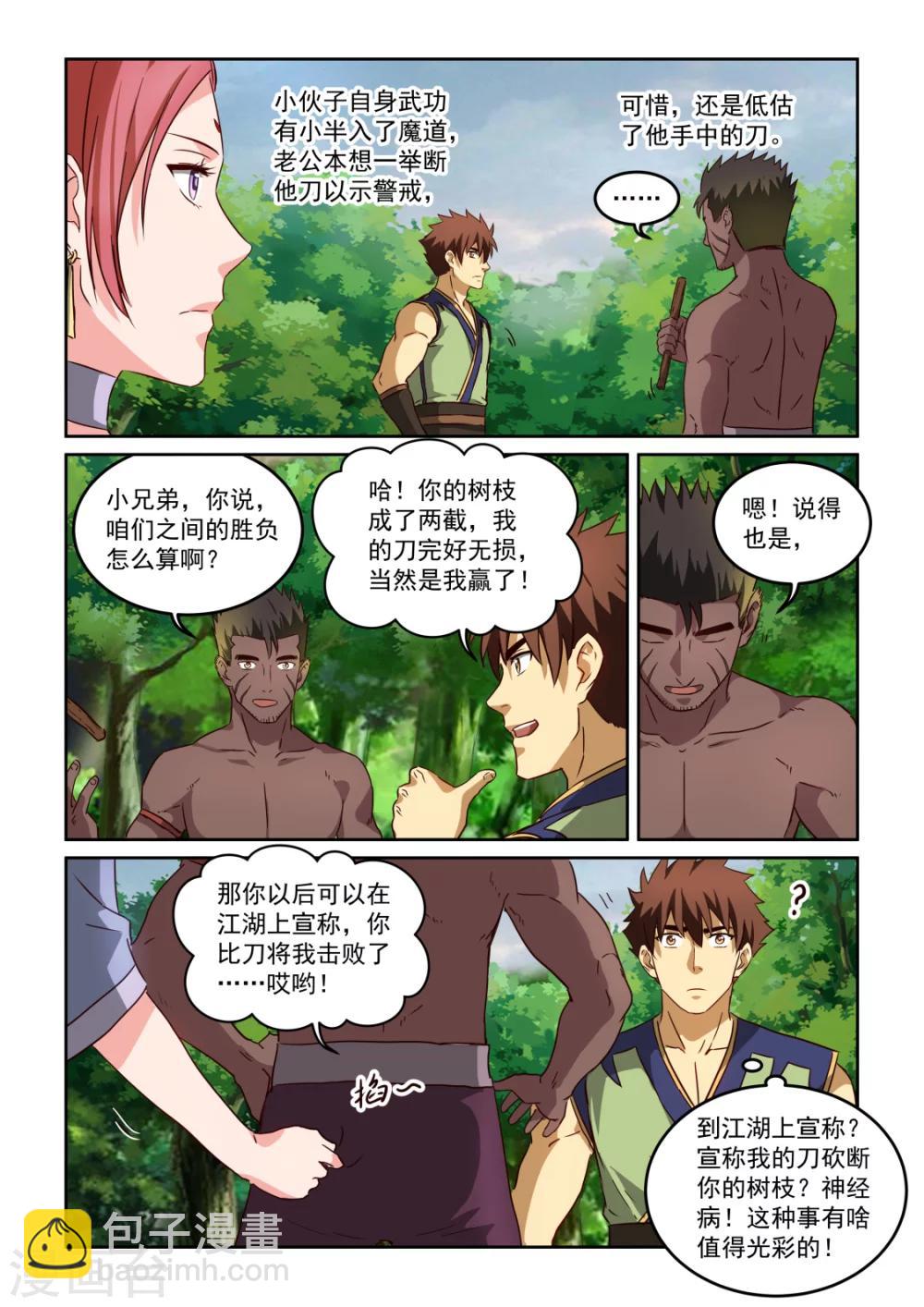 第2季119话 传授1-第200话