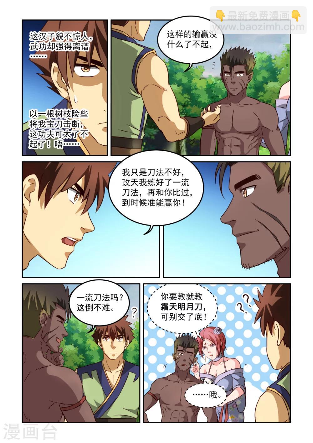 第2季119话 传授1-第200话