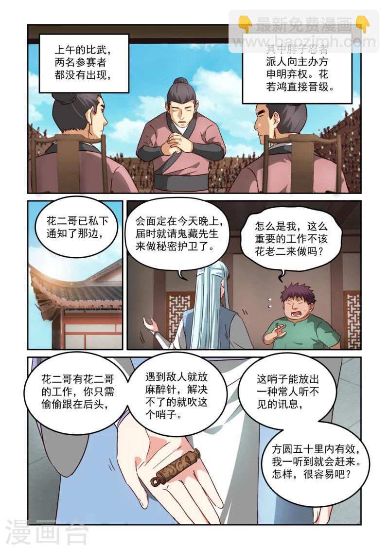 第2季121话 幽会开始-第202话
