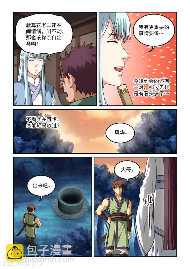 第2季121话 幽会开始-第202话