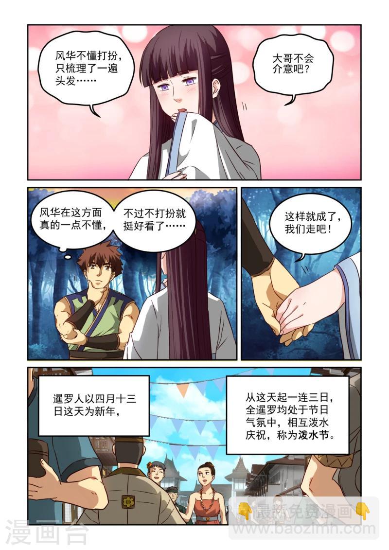 第2季121话 幽会开始-第202话