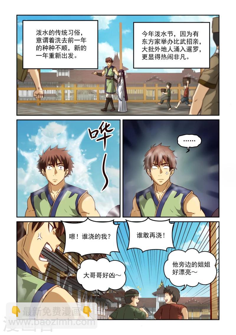 第2季121话 幽会开始-第202话