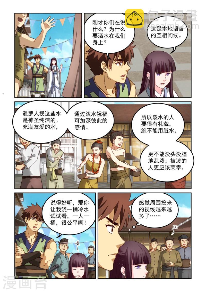 第2季121话 幽会开始-第202话