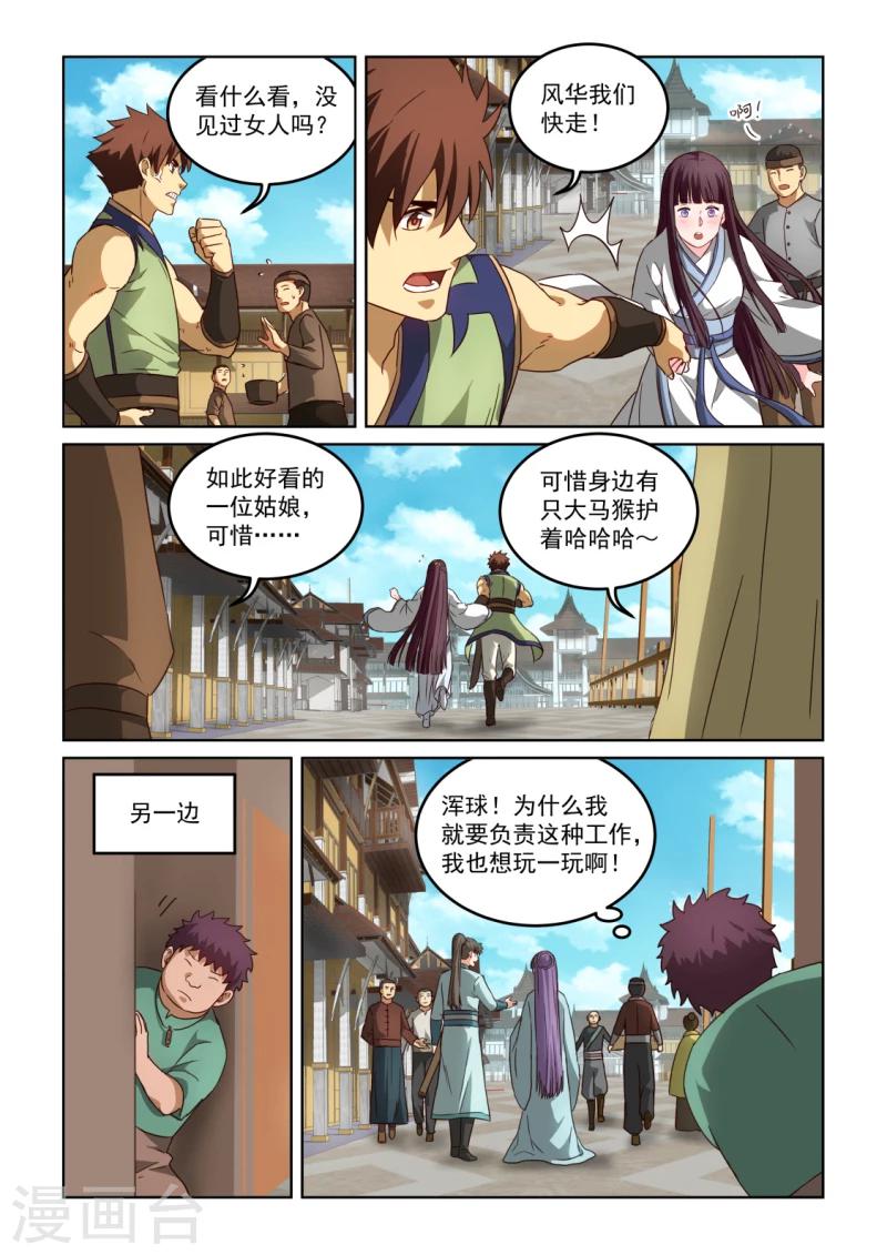 第2季121话 幽会开始-第202话