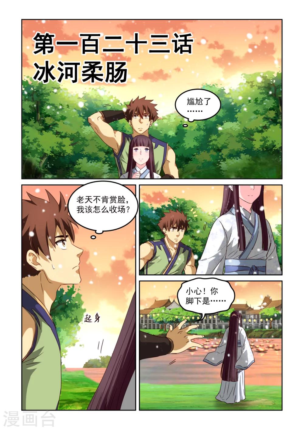 第2季123话 冰河柔肠-第204话