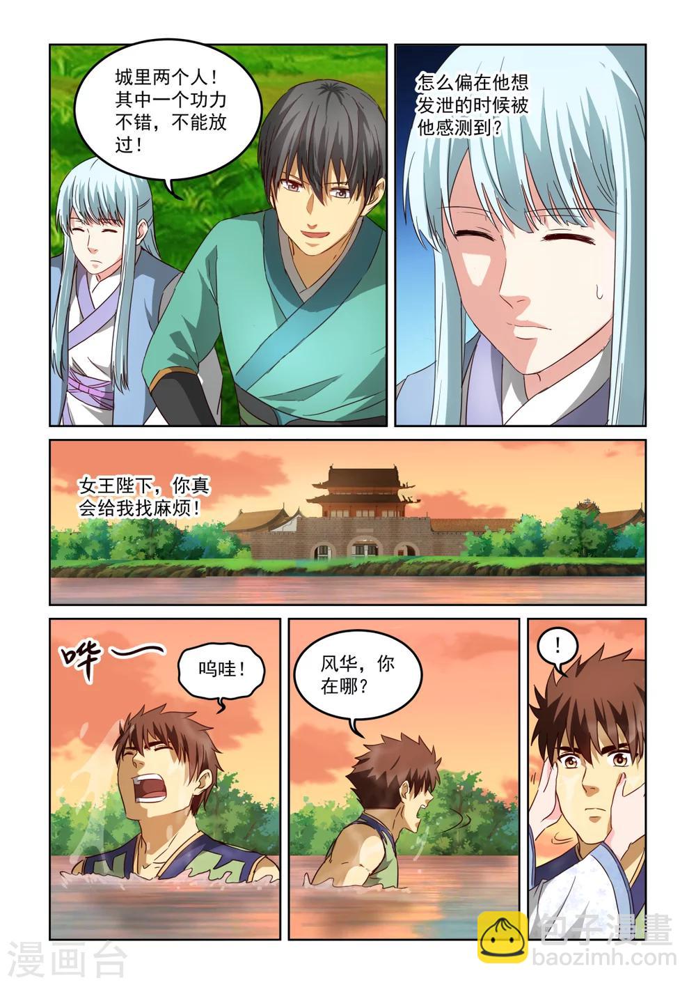 第2季123话 冰河柔肠-第204话