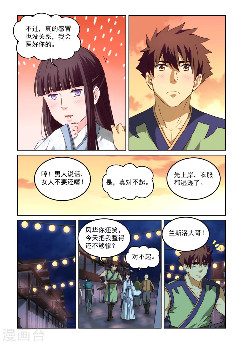 第2季123话 冰河柔肠-第204话