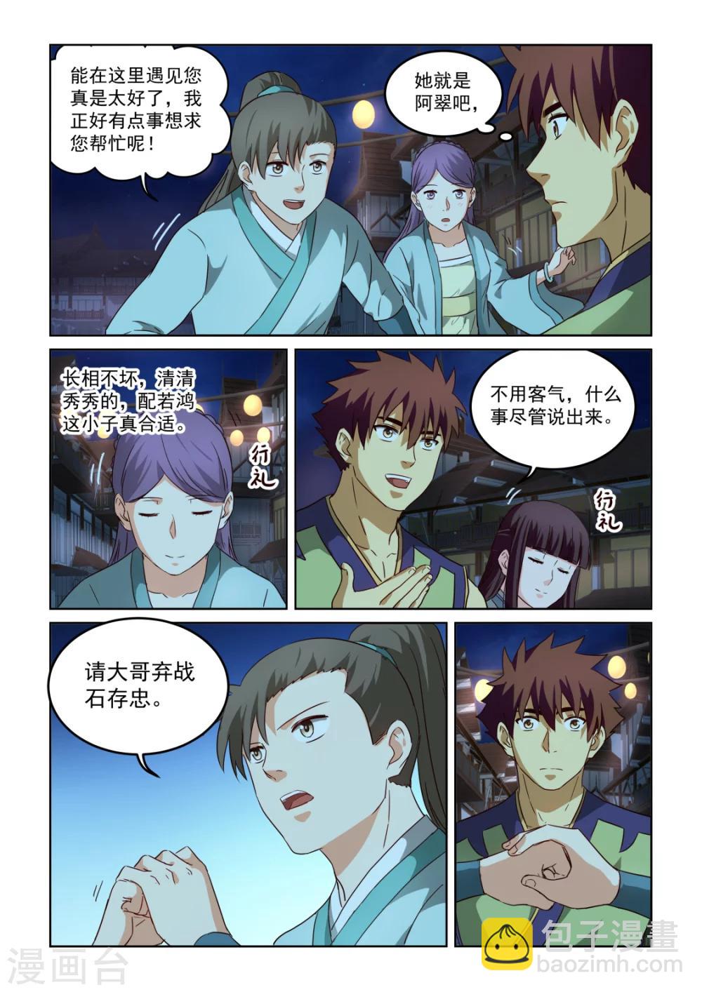 第2季123话 冰河柔肠-第204话