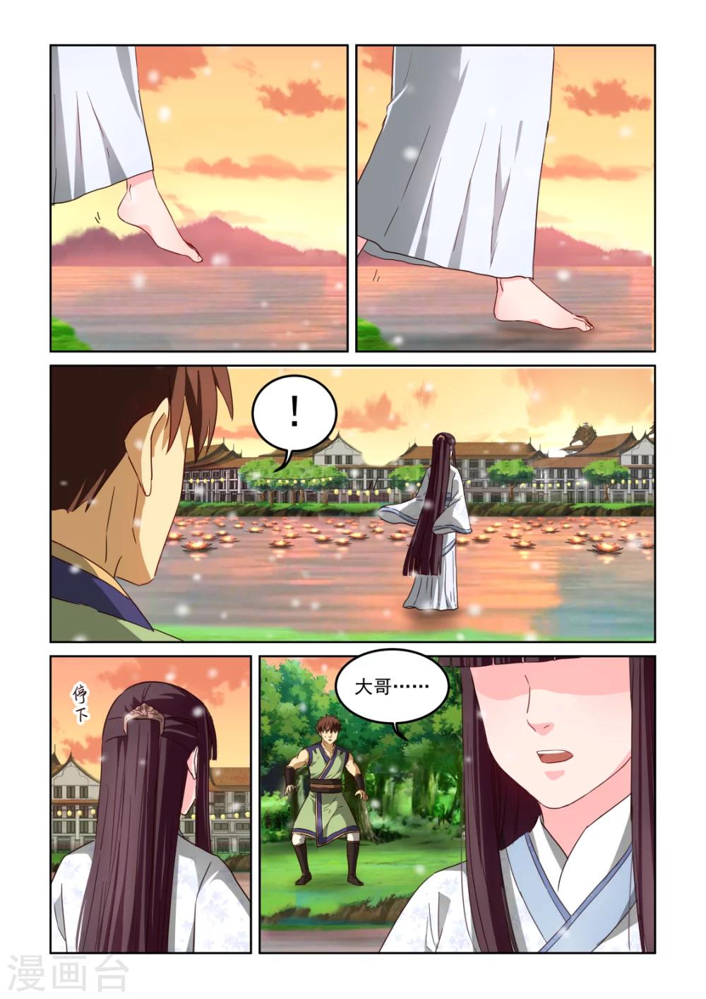 第2季123话 冰河柔肠-第204话