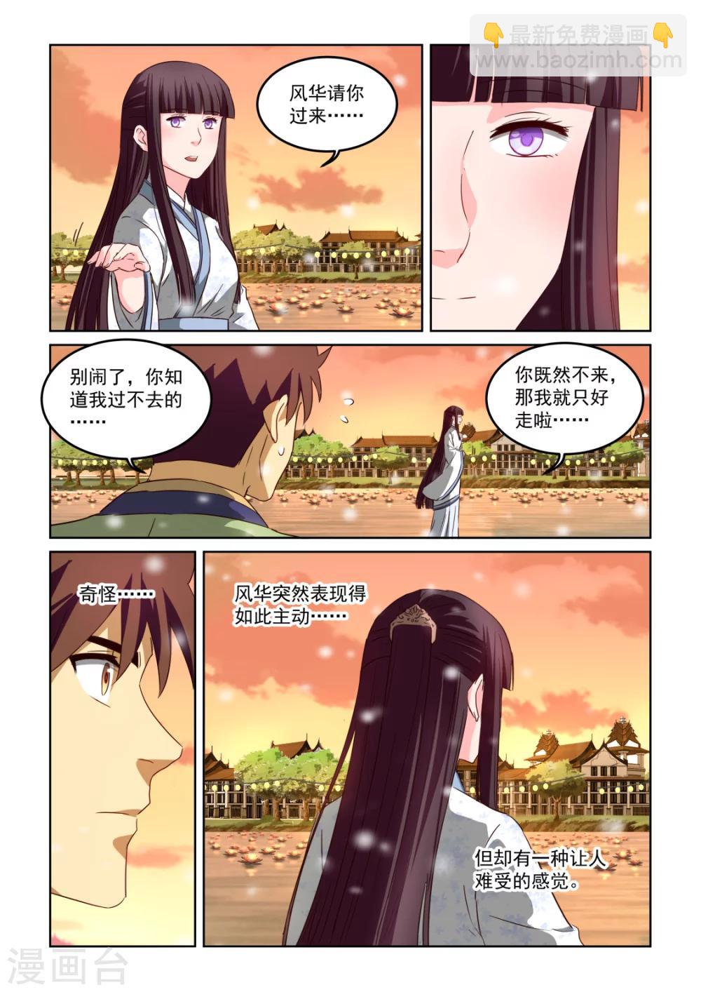 第2季123话 冰河柔肠-第204话