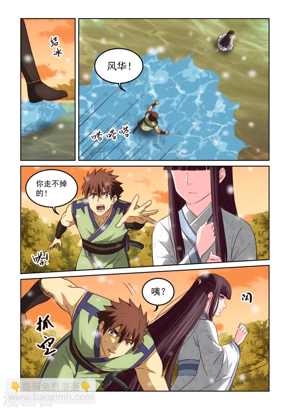 第2季123话 冰河柔肠-第204话