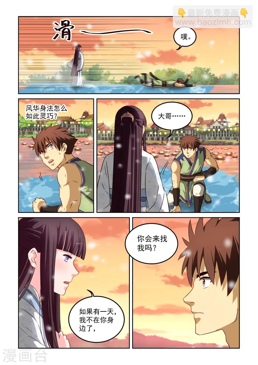 第2季123话 冰河柔肠-第204话