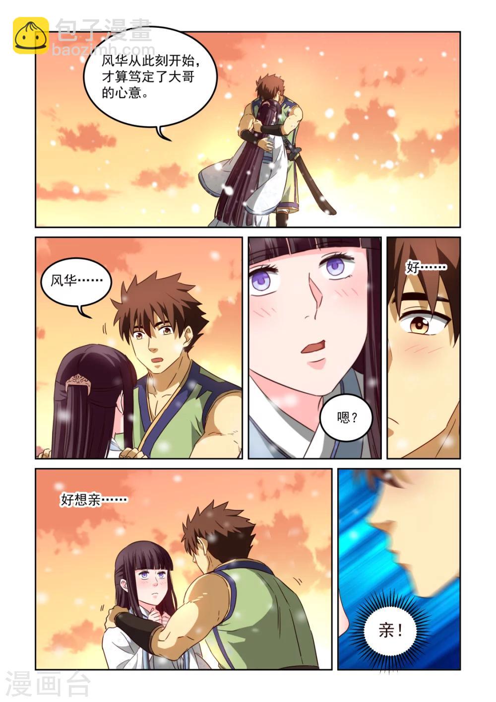 第2季123话 冰河柔肠-第204话