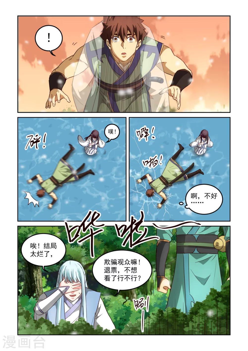 第2季123话 冰河柔肠-第204话