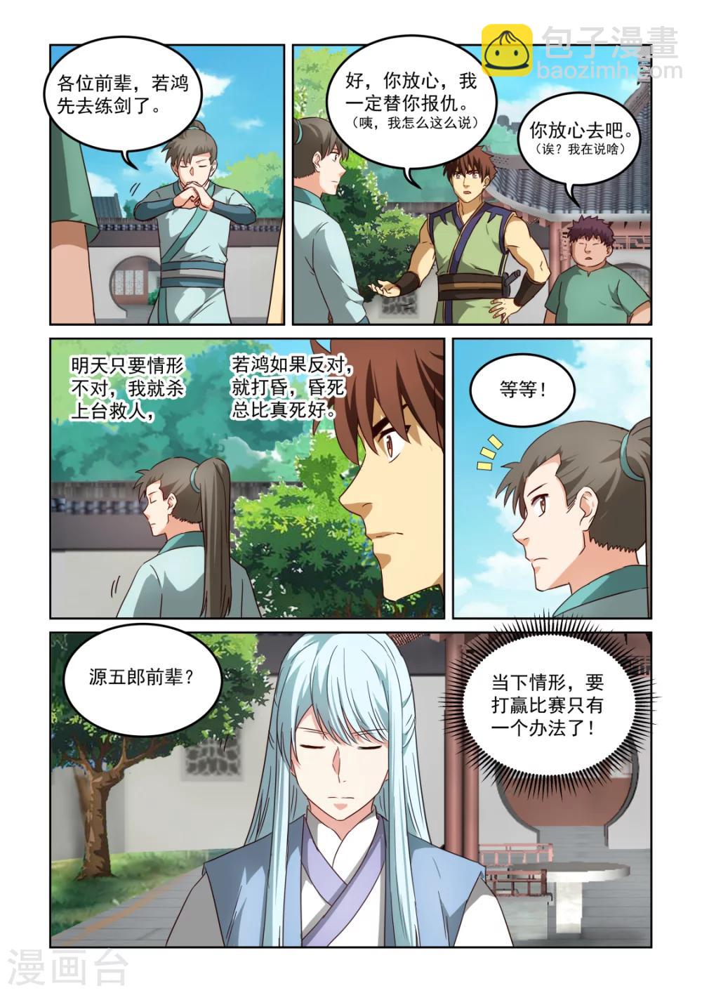 第2季125话 为今之计-第206话
