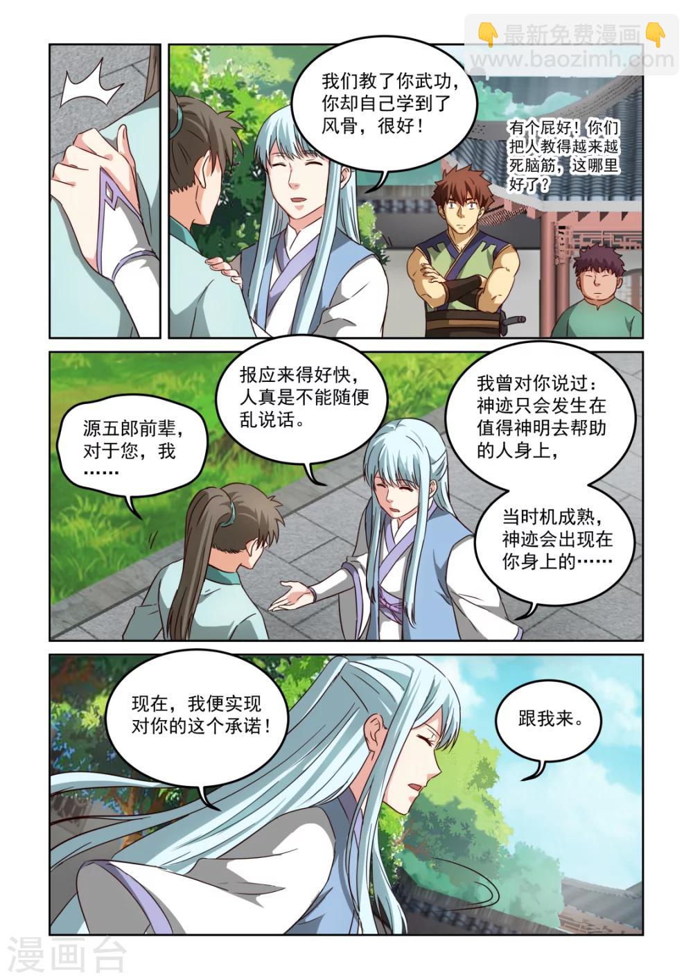 第2季125话 为今之计-第206话