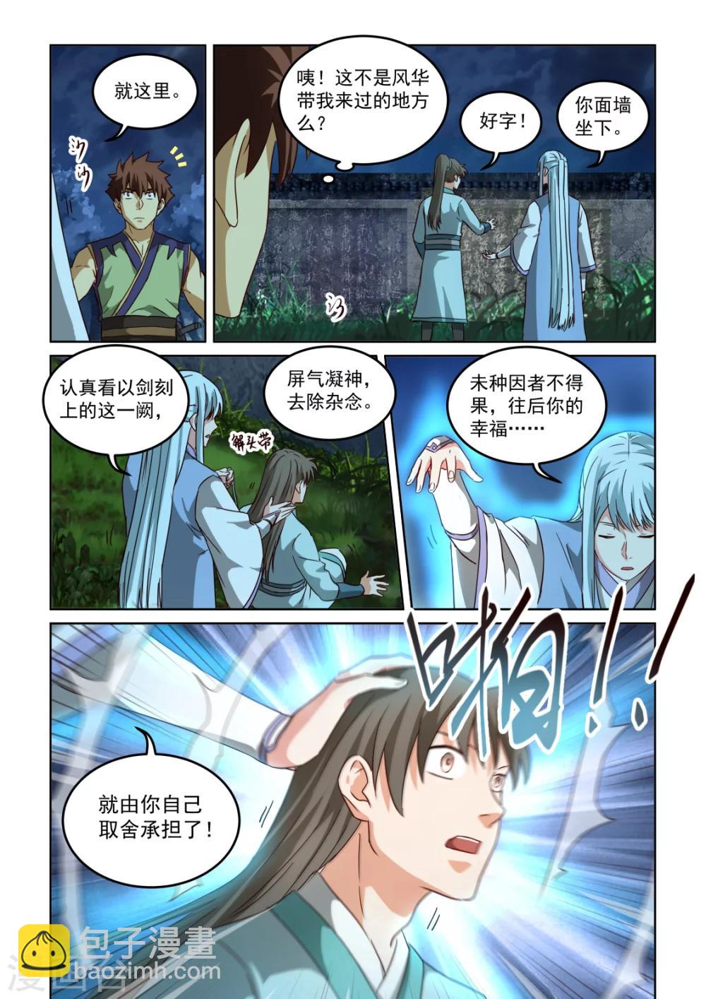 第2季125话 为今之计-第206话