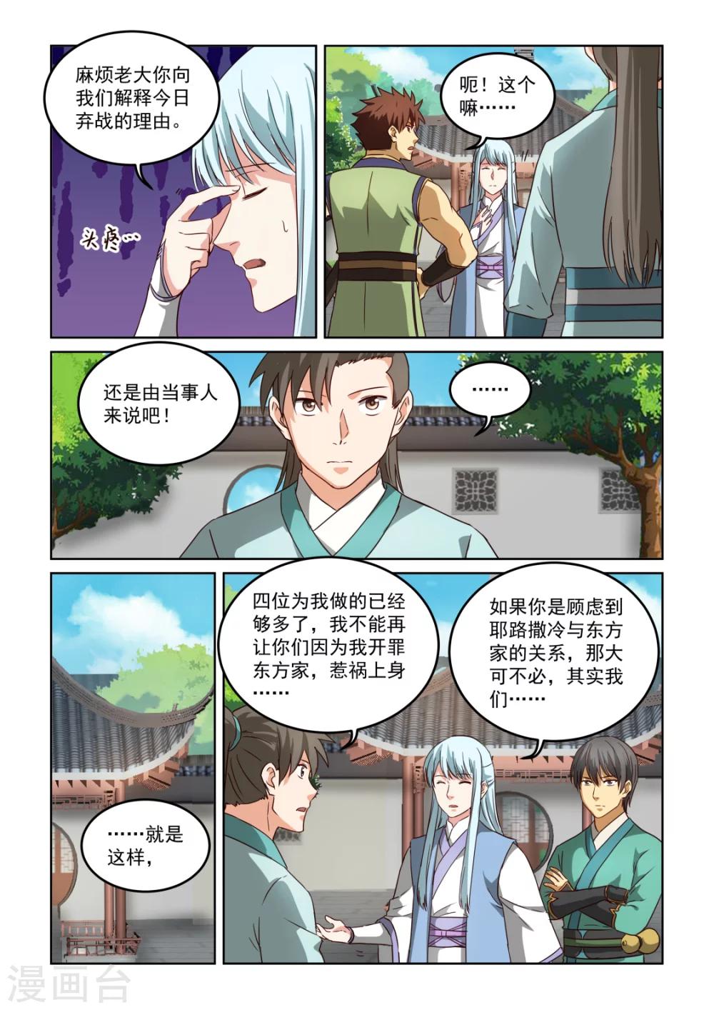 第2季125话 为今之计-第206话