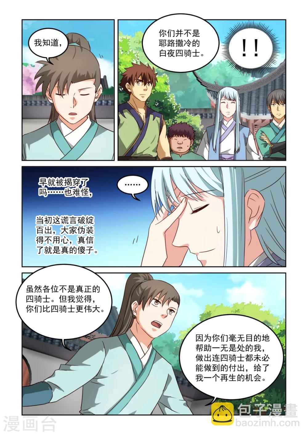 第2季125话 为今之计-第206话