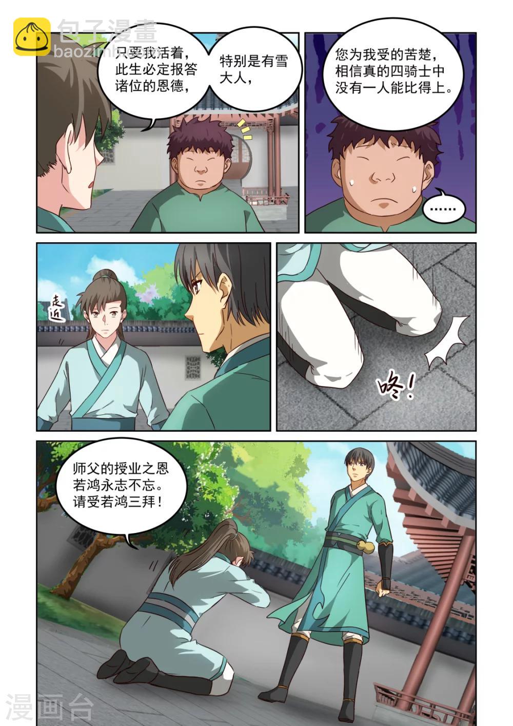 第2季125话 为今之计-第206话