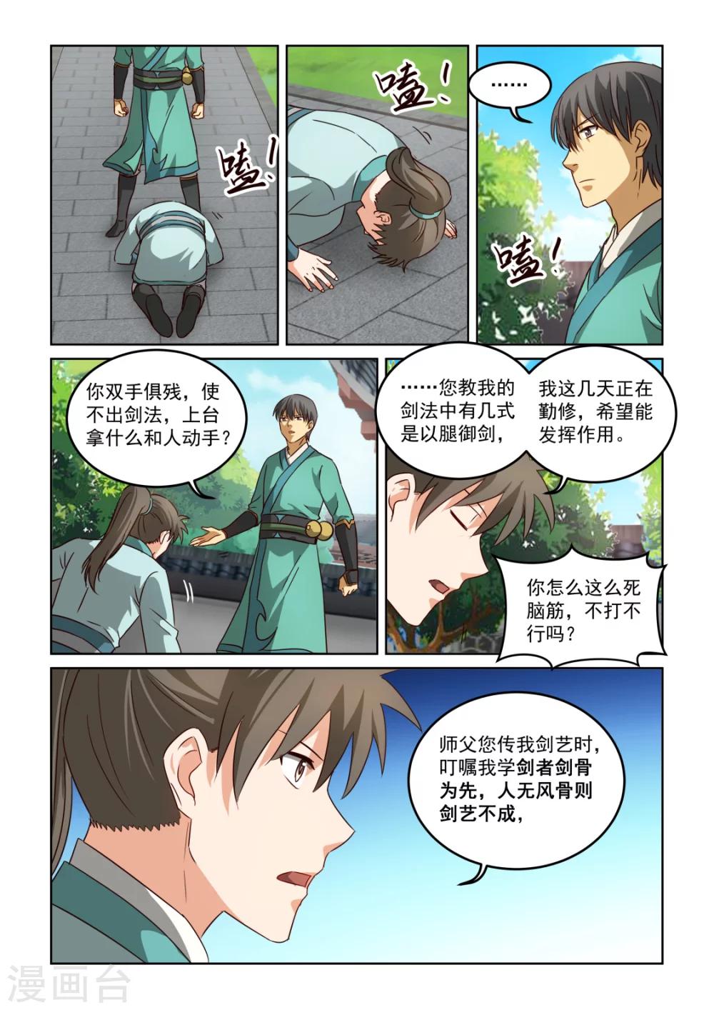 第2季125话 为今之计-第206话