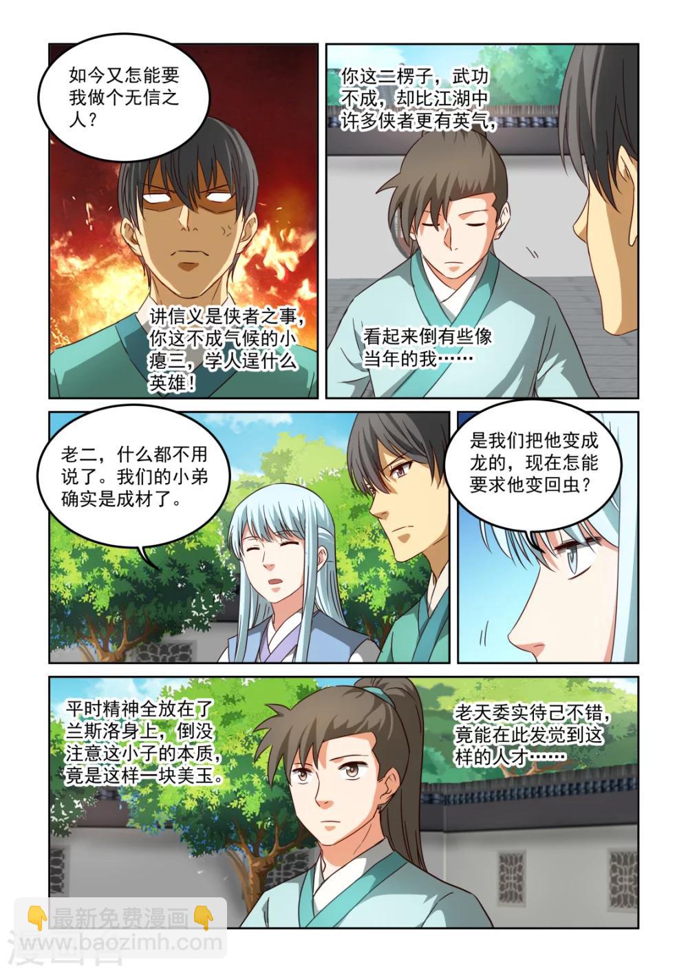 第2季125话 为今之计-第206话
