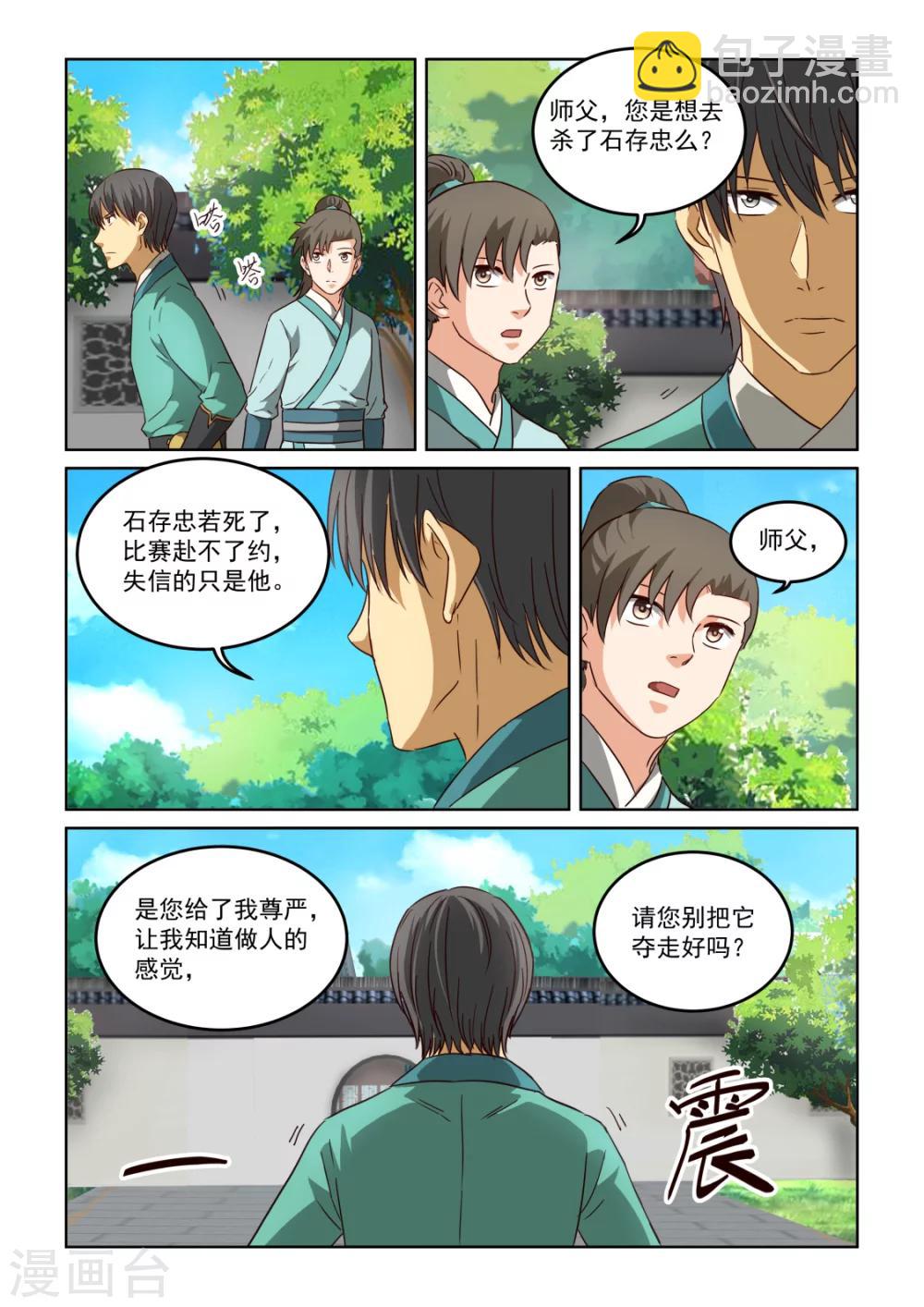 第2季125话 为今之计-第206话