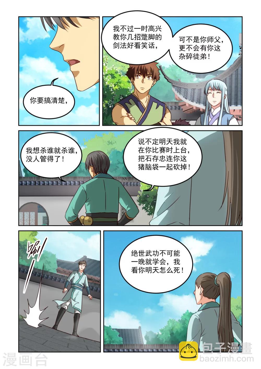 第2季125话 为今之计-第206话
