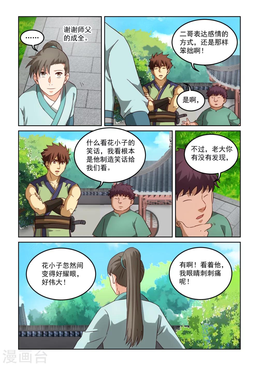 第2季125话 为今之计-第206话