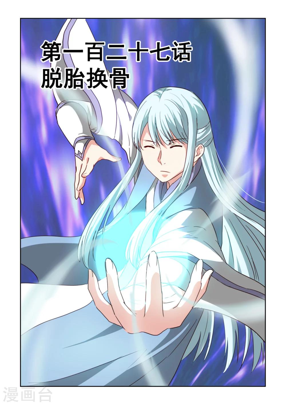 第2季127话 脱胎换骨-第208话