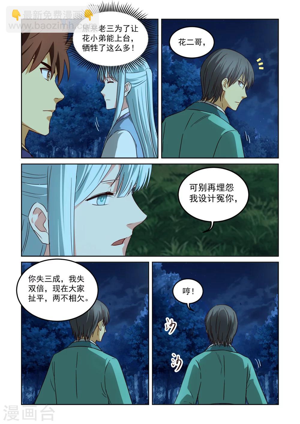 第2季127话 脱胎换骨-第208话