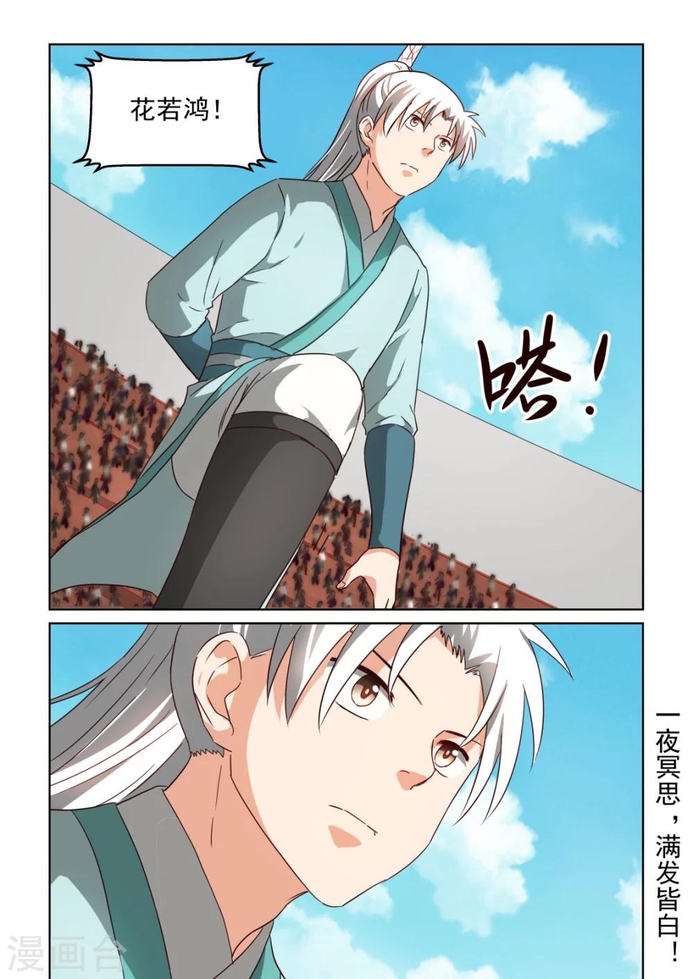 第2季127话 脱胎换骨-第208话