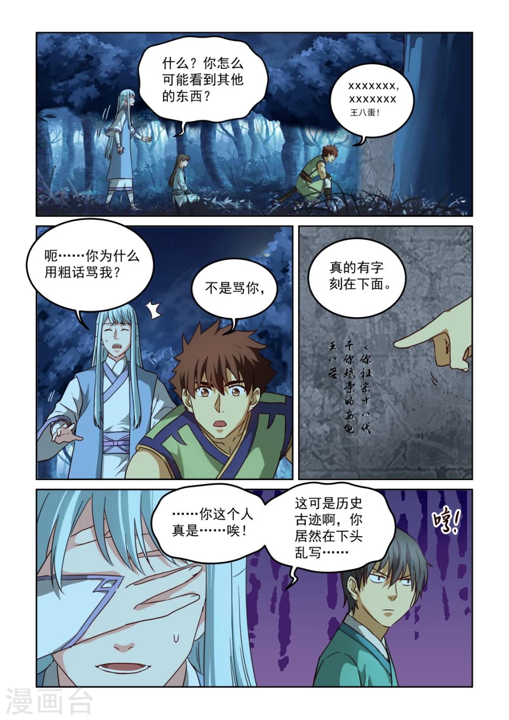 第2季127话 脱胎换骨-第208话